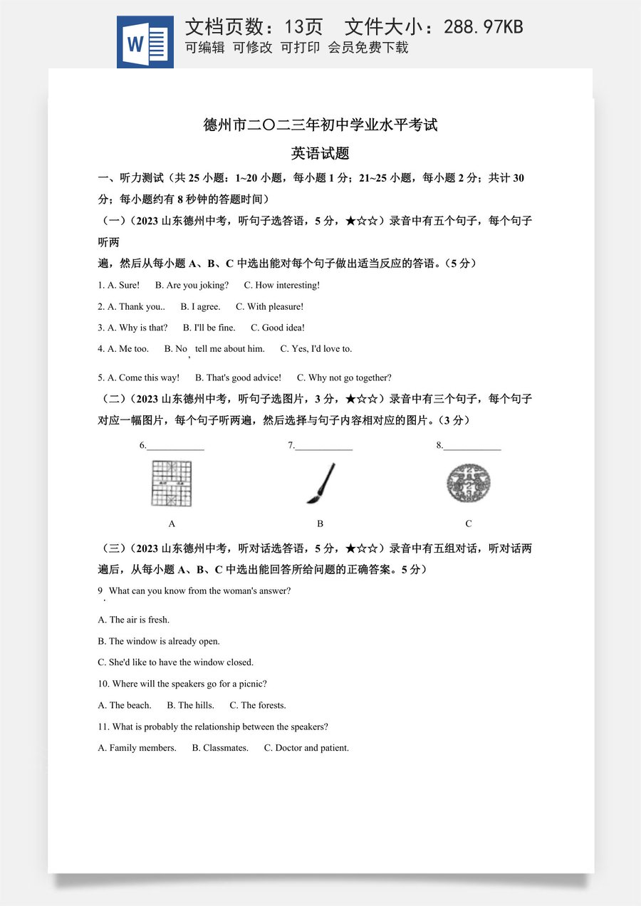 精品解析：2023年山东省德州市中考英语真题 （原卷版）.docx